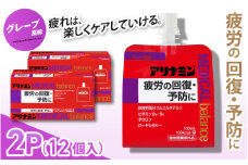 アリナミンメディカルバランス グレープ味 100ml×12個 ／ ゼリー フルスルチアミン ビタミンB2 B6 タウリン ローヤルゼリー 防災 備蓄 トレーニング 登山 ロードレース 行動食 カロリー補給 エネルギー 集中力 維持 改善 疲労回復 予防 集中 キャンプ ドライブ 空腹 仕事 勉強 サウナ 風呂 奈良県 葛城市【tept008】