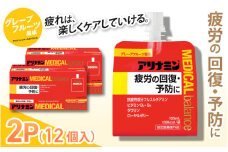 アリナミンメディカルバランスグレープフルーツ味 100ml×12個 ／ ゼリー フルスルチアミン ビタミンB2 B6 タウリン ローヤルゼリー 防災 備蓄 トレーニング 登山 ロードレース 行動食 カロリー補給 エネルギー 集中力 維持 改善 疲労回復 予防 集中 キャンプ ドライブ 空腹 仕事 勉強 サウナ 風呂 奈良県 葛城市【tept006】