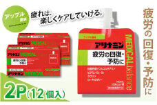 アリナミンメディカルバランスアップル味 100ml×12個 ／ ゼリー フルスルチアミン ビタミンB2 B6 タウリン ローヤルゼリー 防災 備蓄 トレーニング 登山 ロードレース 行動食 カロリー補給 エネルギー 集中力 維持 改善 疲労回復 予防 集中 キャンプ ドライブ 空腹 仕事 勉強 サウナ 風呂 奈良県 葛城市【tept007】