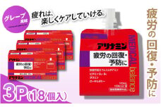 アリナミンメディカルバランス グレープ味 100ml×18個 ／ ゼリー フルスルチアミン ビタミンB2 B6 タウリン ローヤルゼリー 防災 備蓄 トレーニング 登山 ロードレース 行動食 カロリー補給 エネルギー 集中力 維持 改善 疲労回復 予防 集中 キャンプ ドライブ 空腹 仕事 勉強 サウナ 風呂 奈良県 葛城市【tept012】