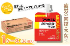 アリナミンメディカルバランスグレープフルーツ味 100ml×36個 ／ ゼリー フルスルチアミン ビタミンB2 B6 タウリン ローヤルゼリー 防災 備蓄 トレーニング 登山 ロードレース 行動食 カロリー補給 エネルギー 集中力 維持 改善 疲労回復 予防 集中 キャンプ ドライブ 空腹 仕事 勉強 サウナ 風呂 奈良県 葛城市【tept015】