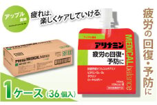 アリナミンメディカルバランスアップル味 100ml×36個 ／ ゼリー フルスルチアミン ビタミンB2 B6 タウリン ローヤルゼリー 防災 備蓄 トレーニング 登山 ロードレース 行動食 カロリー補給 エネルギー 集中力 維持 改善 疲労回復 予防 集中 キャンプ ドライブ 空腹 仕事 勉強 サウナ 風呂 奈良県 葛城市【tept016】