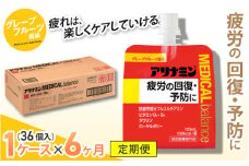 【6か月定期便】アリナミンメディカルバランス グレープフルーツ味 ／ ゼリー フルスルチアミン ビタミンB2 B6 タウリン ローヤルゼリー 防災 備蓄 トレーニング 登山 ロードレース 行動食 カロリー補給 エネルギー 集中力 維持 改善 疲労回復 予防 集中 キャンプ ドライブ 空腹 仕事 勉強 サウナ 風呂 奈良県 葛城市【tept-tkb006】