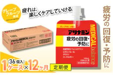 【12か月定期便】アリナミンメディカルバランス グレープフルーツ味 ／ ゼリー フルスルチアミン ビタミンB2 B6 タウリン ローヤルゼリー 防災 備蓄 トレーニング 登山 ロードレース 行動食 カロリー補給 エネルギー 集中力 維持 改善 疲労回復 予防 集中 キャンプ ドライブ 空腹 仕事 勉強 サウナ 風呂 奈良県 葛城市【tept-tkb010】