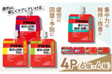アリナミンメディカルバランス4種セット（ソーダ味、グレープフルーツ味、アップル味、グレープ味）／ ゼリー フルスルチアミン ビタミンB2 B6 タウリン ローヤルゼリー 防災 備蓄 トレーニング 登山 ロードレース 行動食 カロリー補給 エネルギー 集中力 維持 改善 疲労回復 予防 集中 キャンプ ドライブ 空腹 仕事 勉強 サウナ 風呂 奈良県 葛城市【tept013】