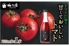 梅乃宿　甘くておいしいトマト　７２０ｍｌ／ 国産　とまと　トマト　果肉　リキュール　お酒　健康　香料・着色料・安定剤不使用【umyd039】