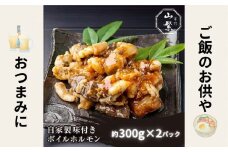 特産 認定肉 宇陀牛 国産 黒毛和牛 自家製 味付 ボイル ホルモン 約300g×2 / 宇陀 山繁 ふるさと納税 牛肉 焼肉 人気 BBQ ランキング おすすめ グルメ 肉 返礼品 商品 送料無料