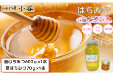 はちみつ 春セット／はちみつ屋小谷 特産 国産 純粋 蜂蜜 ハチミツ ハニー 奈良県 宇陀市 非加熱 無精製 父の日 母の日 プレゼント 手土産 お取り寄せ 結婚祝い 内祝い お中元 贈答用 贈り物 暑中見舞い お土産 紅茶 無添加 飴 スプーン ふるさと納税  送料無料