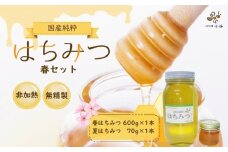 はちみつ 春セット／ 国産 純粋 蜂蜜 ハチミツ ハニー 非加熱 無精製 贈答用 贈り物 ハチミツ屋小谷 奈良県 宇陀市 ふるさと納税