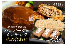 (冷凍)大和榛原牛ハンバーグ・メンチカツ詰合 / キャンプ バーベキュー 時短 父の日 母の日 奈良県 宇陀市 お中元 贈答用 贈り物 暑中見舞い お土産 内祝い小分け 盛り合わせ まとめ買い ハンバーグ メンチカツ 美味しい部位 キャンプ 送料無料 正月