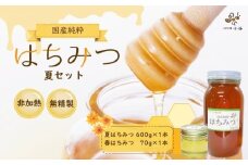 はちみつ 夏セット／ 国産 純粋 蜂蜜 ハチミツ ハニー 非加熱 無精製 贈答用 贈り物 ハチミツ屋小谷 奈良県 宇陀市 ふるさと納税
