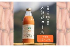 有機人参100％使用 人参ジュース 1000ml×2本 ギフト／ にんじん 有機野菜 無添加 野菜ジュース はじまり屋 奈良県 宇陀市 贈り物 ふるさと納税