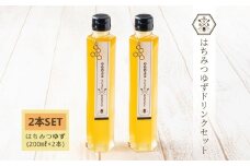 【むろうはちみつ】はちみつ ゆず ドリンク 2本セット (5倍希釈原液) ／砂糖不使用 無添加 室生 国産 純粋 蜂蜜 シロップ プレゼント 手土産 お取り寄せ 贈り物 ふくさきわう 奈良県 宇陀市 ふるさと納税