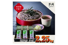 無添加 手延べ 芳岡 阿騎野 そば 計 2.25キロ (1袋:50g×5束)×9袋 / ふるさと納税 蕎麦 三輪素麺の製法 特産 名産 麺 お取り寄せ ブランド オススメ 奈良 大和 個包装 送料無料