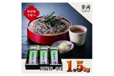 無添加 手延べ 芳岡 阿騎野 そば 計 1.5キロ (1袋:50g×5束)×6袋 / ふるさと納税 蕎麦 三輪素麺の製法 特産 名産 麺 お取り寄せ ブランド オススメ 奈良 大和 個包装 送料無料