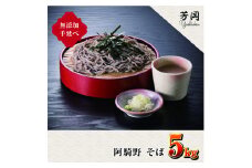 無添加 手延べ 芳岡 阿騎野 そば 計 5キロ (1袋:50g×5束)×20袋 / ふるさと納税 蕎麦 三輪素麺の製法 特産 名産 麺 お取り寄せ ブランド オススメ 奈良 大和 個包装 送料無料