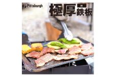 極厚 鉄板 M / ふるさと納税 キャンプ BBQ バーベキュー グリル 調理 用具 用品 炭火 ピッツバーグ アウトドア スチール ワークス 焼肉 ステーキ 鉄板焼 キャンプ飯 登山 送料無料