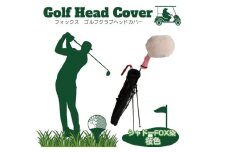 ゴルフ ヘッドカバー ドライバー用 桜色 シャドー フォックス / 向本毛皮縫製所 スポーツ用品 ゴルフ用品 特許 意匠 出願縫製技術 ヘッドカバーかわいい おしゃれ