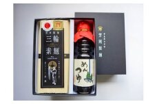 三輪そうめん 芳岡 天然 出汁 麺つゆセット / ふるさと納税 素麺 特産 名産 そうめん お取り寄せ 美味い ブランド オススメ コラボ 奈良 大和 熟成 高級 化粧 箱 ケンミンSHOW 送料無料