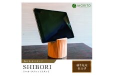 森の丸太スタンド　「SHIBORI」　スマホ・タブレットスタンド／カバー無し推奨 テレワーク 低炭素 間伐材 侘び寂 丸太仕上げ 天然素材 木製 おしゃれ かわいい MORITO 森庄銘木 奈良県 宇陀市 ふるさと納税 送料無料