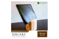 森の丸太スタンド　「MIGAKI」　スマホ・タブレットスタンド／ヒノキ磨き 丸太仕上げ 天然素材 カバー無し推奨 テレワーク 低炭素 間伐材 木製 おしゃれ かわいい MORITO 森庄銘木 奈良県 宇陀市 送料無料 ふるさと納税
