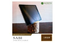 森の丸太スタンド　「SABI」　スマホ・タブレットスタンド／ヒノキ カバー無し推奨 テレワーク 低炭素 間伐材 侘び寂 錆丸太 丸太仕上げ 天然素材 木製 おしゃれ かわいい MORITO 森庄銘木 奈良県 宇陀市 送料無料 ふるさと納税