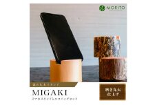 森の丸太スタンド　「MIGAKI」　スマホスタンドとエコバッグセット／ヒノキ 磨き丸太 ギフト テレワーク 低炭素 間伐材 丸太仕上げ 天然素材 カバー無し推奨 木製 おしゃれ かわいい MORITO 森庄銘木 奈良県 宇陀市 送料無料 ふるさと納税