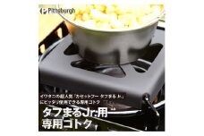 タフまる Jr 専用 ゴトク / ふるさと納税 イワタニ 岩谷 カセットフー コンロ キャンプ BBQ バーベキュー ピッツバーグ アウトドア スチール ワークス 焼肉 ステーキ 鉄板焼 送料無料