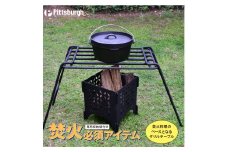 焚火用 ファイヤー グリル テーブル / ふるさと納税  キャンプ BBQ バーベキュー 調理 用具 炭火 無水鍋 ピッツバーグ アウトドア スチール ワークス 焼肉 ステーキ 鉄板焼 送料無料