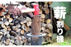 薪割り機 ウッド クラッカー ブラック／ 薪 キャンプ BBQ バーベキュー 薪ストーブ ストーブ エコ 省エネ 癒し アウトドア Pittsburgh ピッツバーグ スチール ワークス 奈良県 宇陀市 ふるさと納税