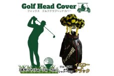 毛皮 ゴルフ ヘッドカバー ブルーFOX染×シャドーFOX染 ブラック×イエロー ３本セット(1w・3w・5w)／向本毛皮縫製所 スポーツ用品 ゴルフ用品 特許 意匠 出願縫製技術 ヘッドカバーかわいい おしゃれ