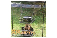焚火用 シングル ハンガー / ふるさと納税  キャンプ 土台 BBQ バーベキュー グリル 調理 用具 炭火 ピッツバーグ アウトドア スチール ワークス グッズ 焼肉 ステーキ 鉄板焼 送料無料