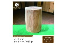 森の丸太スツール　＜杉／全面サンディング仕上げ＞／オットマンLOGSTOOL 椅子 サイドテーブル カフェ キャンプ 背割りあり 天然素材 おしゃれ 座れる ベンチ ヴィンテージ 木製 アンティーク インテリア 送料無料  MORITO 森庄銘木 ふるさと納税