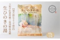 生ひのきの湯 入浴剤 (62g×2包) ／ ふるさと納税 入浴剤 ギフト プレゼント 疲労回復 個包装 コラボ 天然素材 桧 檜 湯の花 大和当帰 風呂 宇陀薬狩郷 奥飛騨温泉郷 父の日 奈良県 宇陀市 なつかしいみらいサービス やたきや