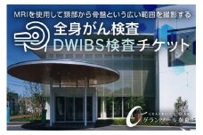 ＤＷＩＢＳ　全身がん検査／グランソール奈良　ＤＷＩＢＳ　がん検査　奈良県　宇陀市 結婚記念日 父の日 母の日 敬老の日 勤労感謝の日 ギフト プレゼント