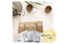 微笑みセット　大和（ヤマト）の　初茶50g×1 　初茶玄米50g×1 　初茶ほうじ50g×1　　　番茶100g×1　番茶玄米100g×1　番茶ほうじ80g×2セット　父の日　母の日　贈り物　無農薬