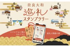 奈良大和　巡礼スタンプラリー巡礼札／奈良大和四寺巡礼の会　合同返礼品　スタンプラリー　巡礼札　奈良県　宇陀市