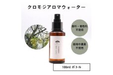 奈良　クロモジ　天然　蒸留水　100ml　スプレー　ボトル／松田商店　ふるさと納税　ハーブ　リナロール　森林の香り　高級感　リラックスタイム　奈良県　宇陀市