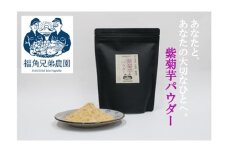 紫菊芋パウダー　150ｇ入　2袋　約60日分／菊芋　紫　薬草　腸活　水溶性食物繊維　イヌリン　朝食前　水　コーヒー　ヨーグルト　奈良県　宇陀市