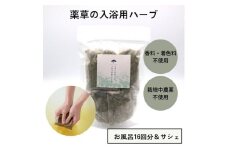 大和当帰葉　ヨモギ　ブレンド　入浴用　ハーブ　16回分／松田商店　ふるさと納税　お風呂　天然素材　科学薬品　不使用　植物　エキス　奈良県　宇陀市