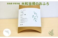 薬草のおふろ とうきかな 入浴剤 １箱(４包入×１個) / ウェルネスフーズ UDA 大和 当帰 ふるさと納税 おすすめ リラックス ストレス解消 ボディケア 肌荒れ 改善 疲労回復 送料無料 奈良 宇陀