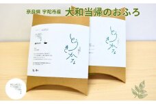 薬草のおふろ とうきかな 入浴剤 １箱(４包入)×２個 / ウェルネスフーズ UDA 大和 当帰 ふるさと納税 おすすめ リラックス ストレス解消 ボディケア 肌荒れ 改善 疲労回復 送料無料 奈良 宇陀
