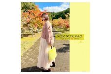 SAGAFOX　毛皮　バッグ　イエロー　No.B-1／西勝毛皮 母の日 誕生日 プレゼント 贈り物 手提げ かばん ファー 小物入れ シャドー サガ フォックス レザー ファッション オシャレ 高級 送料無料 奈良県 宇陀市 ふるさと納税