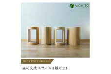 【MORITO】森の丸太スツール４種セット／/オットマン 椅子 背割りあり 本棚 LOGSTOOL サイドテーブル カフェ キャンプ 玄関 天然素材 おしゃれ ベンチ ヴィンテージ 木製 アンティーク インテリア 送料無料 MORITO 森庄銘木 奈良県 宇陀市 ふるさと納税