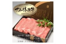 定期便 １２ヶ月 A5 大和 榛原牛 すき焼き 霜降り 極上 ロース スライス シート巻 仕上げ 1kg  冷凍 月１回 ／ うし源 本店 ふるさと納税 牛肉 肉 特産 黒毛和牛 父の日 奈良県 宇陀市 お中元 贈答用 贈り物 暑中見舞い お土産 定期便  内祝い 薄切り 盛り合わせ まとめ買い すき焼き 美味しい部位 キャンプ 送料無料