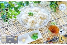 毎月定期便 三輪そうめん 芳岡 細物 1kg 全3回／ 手延 麺 そうめん 素麺 特産 名産 お取り寄せ 奈良県 宇陀市 ふるさと納税