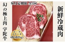 【毎月定期便全3回】 名産 認定肉 宇陀牛 国産 黒毛和牛 特選 ロース 厚切 ステーキ 4枚 計2kg / 山繁 ふるさと納税 牛肉 焼肉 人気 寄付 ランキング おすすめ グルメ 肉 返礼品 送料無料