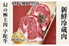 【毎月定期便全6回】 名産 認定肉 宇陀牛 国産 黒毛和牛 特選 ロース 厚切 ステーキ 4枚 計2kg / 山繁 ふるさと納税 牛肉 焼肉 人気 寄付 ランキング おすすめ グルメ 肉 返礼品 送料無料