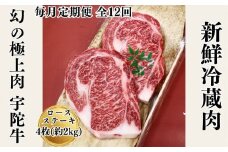 【毎月定期便全12回】 名産 認定肉 宇陀牛 国産 黒毛和牛 特選 ロース 厚切 ステーキ 4枚 計2kg / 山繁 ふるさと納税 牛肉 焼肉 人気 寄付 ランキング おすすめ グルメ 肉 返礼品 送料無料
