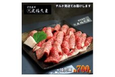 チルド 宇陀里牛 焼肉用 約700g ／ふるさと納税 ふるさと 焼肉 牛肉 焼き肉用肉 ギフト お肉 バーベキュー BBQ キャンプ 黒毛和牛 お中元 暑中見舞い お土産 薄切り 切り落とし 正月 奈良県 宇陀市 光福久屋
